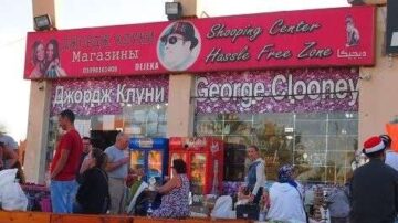 Магазин Джордж Клуни в Шарм-эль-Шейхе