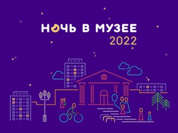 Вы сейчас просматриваете Ночь в музее 2022: более 230 мероприятий пройдет в Москве в рамках развлекательной программы в этом году