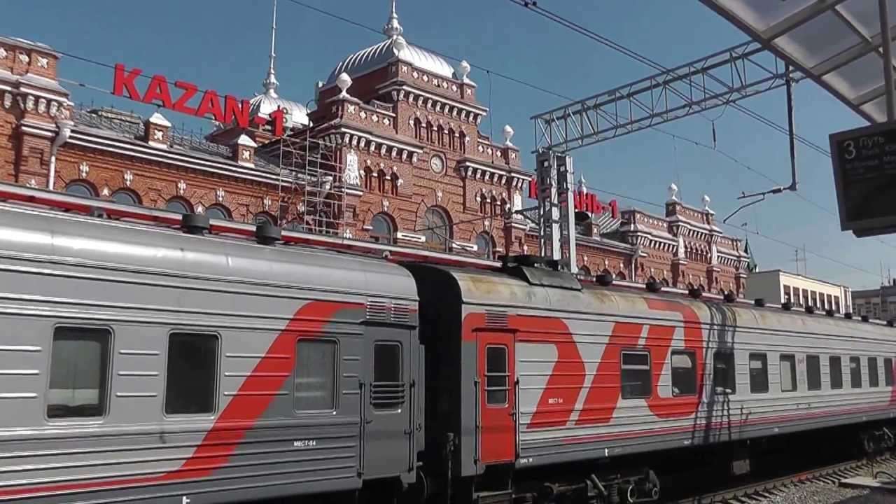 поезд 001 казань москва