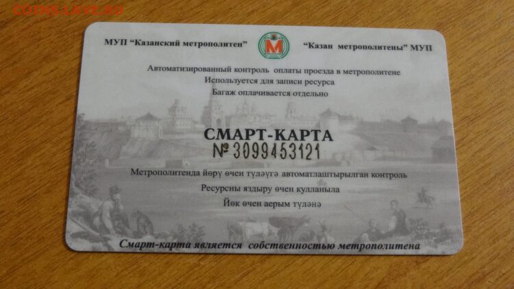 Вид смарт-карты для проезда в метро в Казани