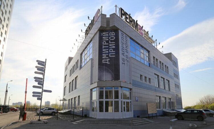 Музей современного искусства Permm