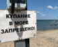 Запрет на купание в пляжный сезон в Анапе
